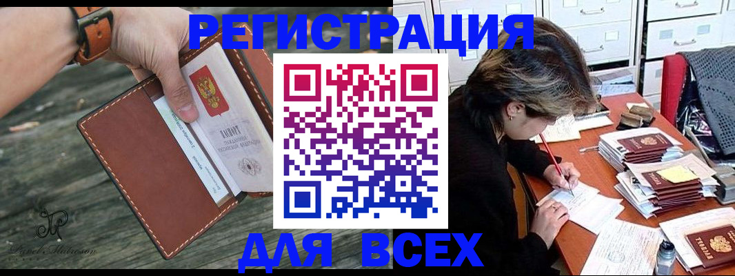 прописка поиск в Байкальске