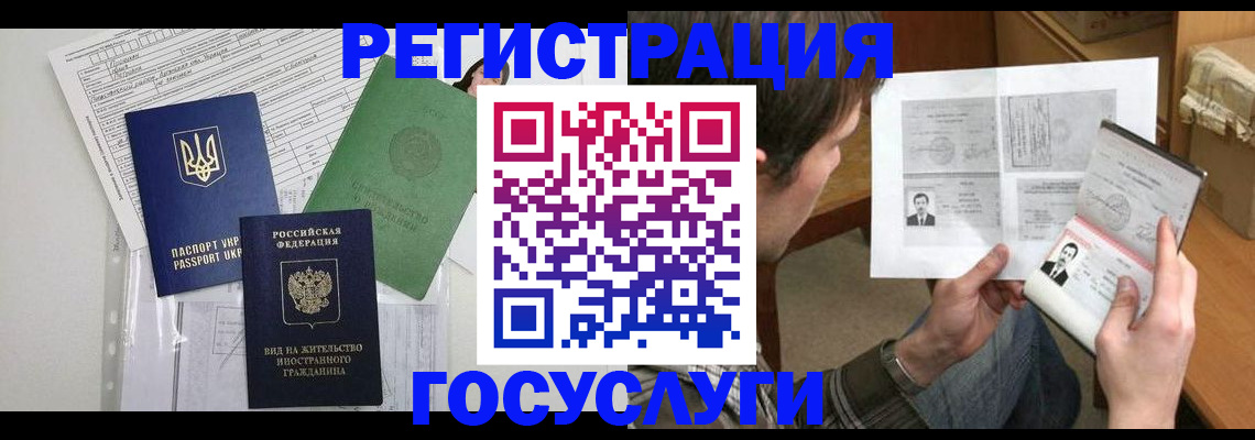 временная регистрация адрес в Байкальске