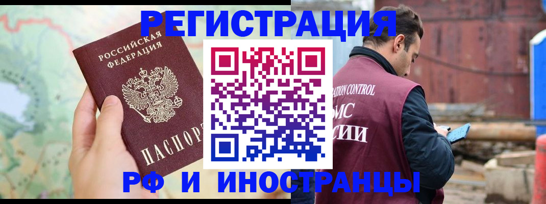 временная регистрация законно в Байкальске