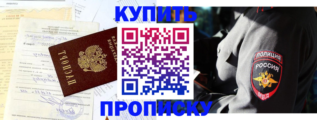 прописка регистрация в Байкальске