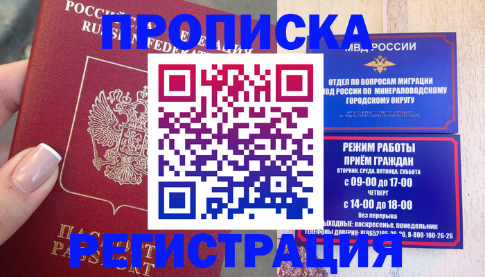 прописка 2025 в Байкальске