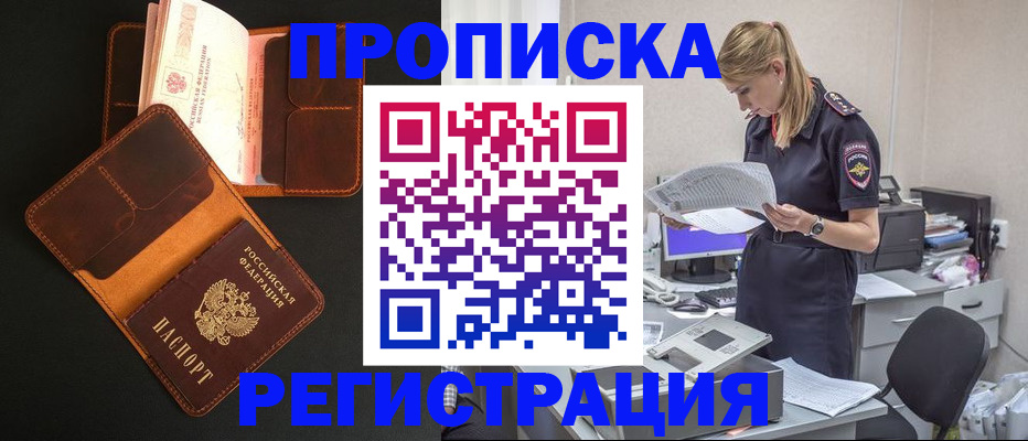 временная регистрация госуслуги в Байкальске