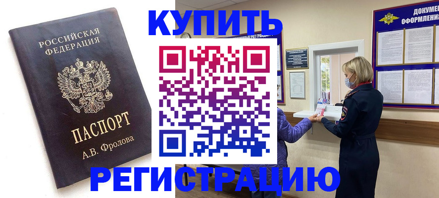 прописка гарантия в Байкальске