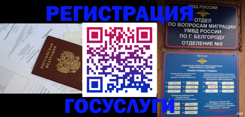 временная прописка в Байкальске