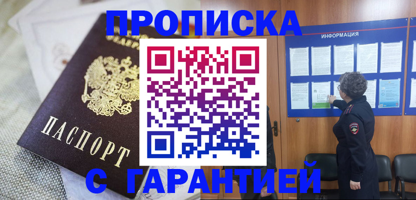 временная регистрация 2025 в Байкальске