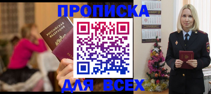 регистрация в Байкальске